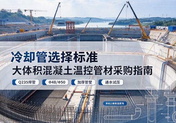 班玛冷却管选择标准