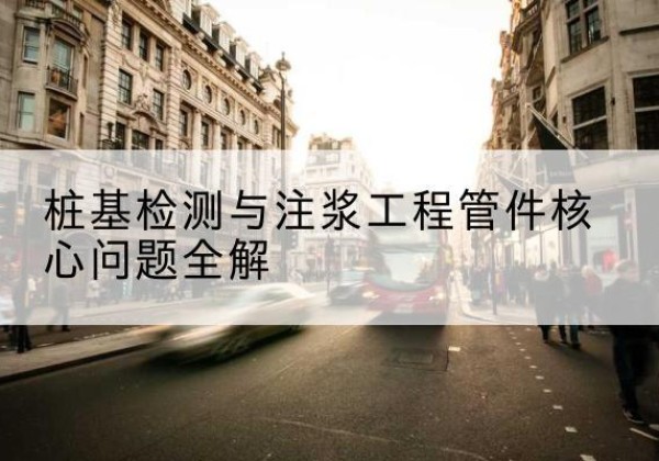 班玛声测管常用规格有哪些？-桩基检测与注浆工程管件核心问题全解